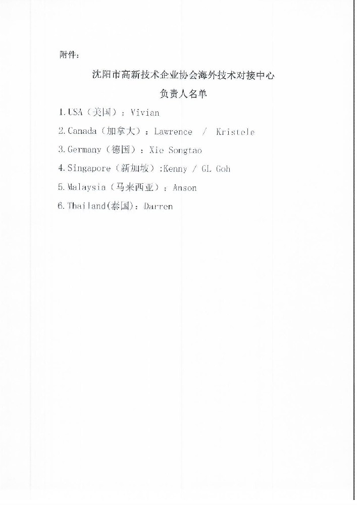 关于球王会体育手机网页版登录入口成立法兰克福联络处的通知12.31_页面_3.jpg